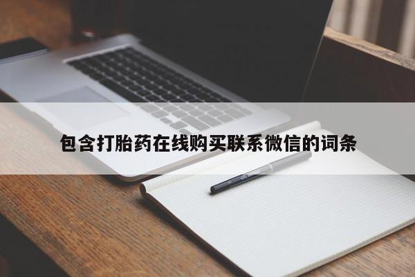 打胎药在线付款资讯 第64页
